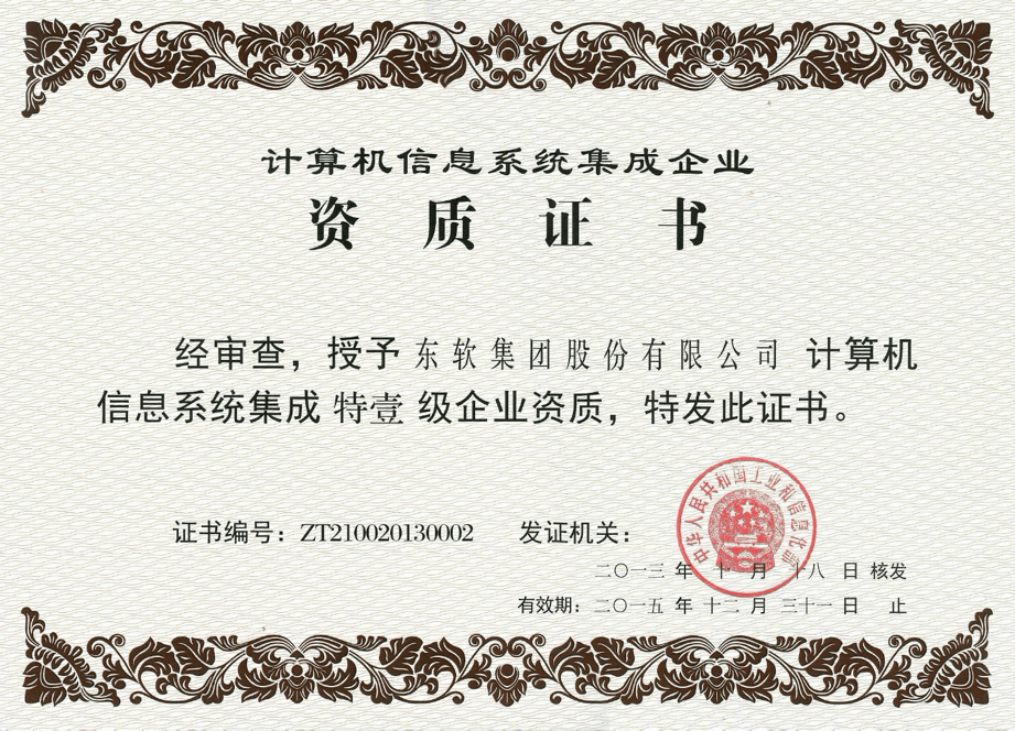 指尖滑動(dòng)三十下，翻開東軟三十年——軟件與計(jì)算機(jī)系統(tǒng)集成的輝煌歷程