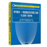 計(jì)算機(jī)系統(tǒng)集成 基礎(chǔ)概念、關(guān)鍵技術(shù)與發(fā)展趨勢(shì)