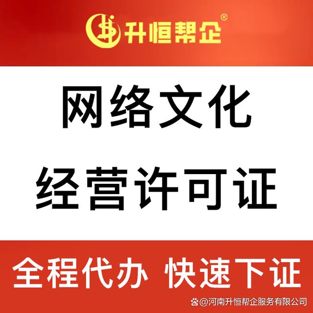 網絡文化經營許可證（文網文）申請全攻略 條件、資料與流程詳解