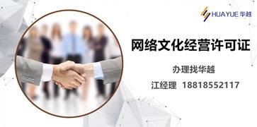 網絡文化經營許可證辦理的核心條件與實戰指南