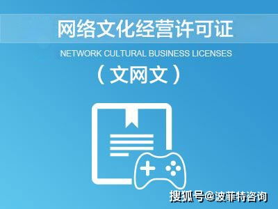 為什么要辦理網絡文化經營許可證